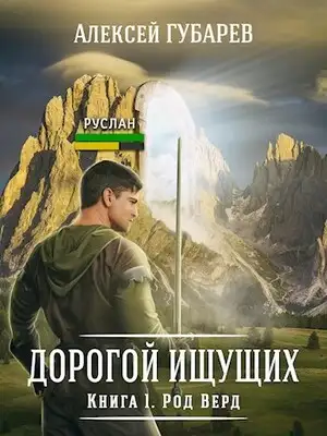 Род Верд
