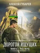 Род Верд