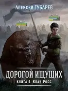 Клан Росс