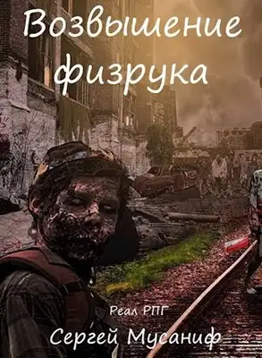 Возвышение физрука