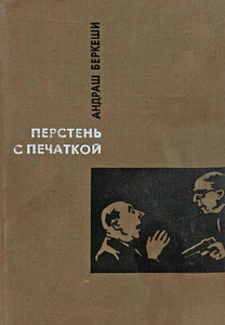 Перстень с печаткой