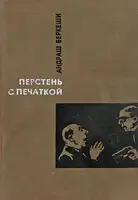 Перстень с печаткой