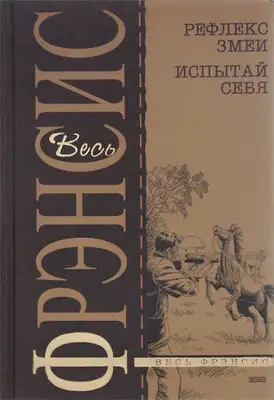 Испытай себя