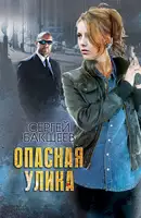 Опасная улика