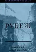 Рубеж