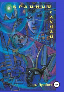 Андрей Дробот