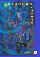 Крайний случай