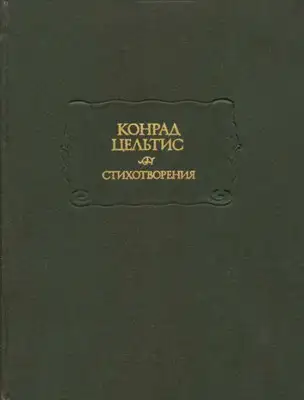 Стихотворения