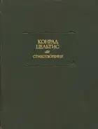 Стихотворения