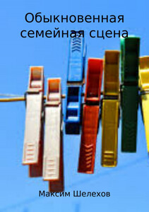 Максим Шелехов