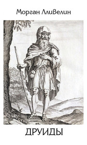 Морган Лливелин