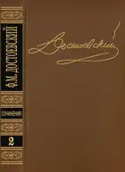 Том 2. Повести и рассказы 1848-1852