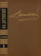 Том 5. Преступление и наказание