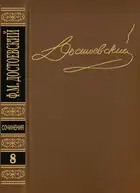 Том 8. Вечный муж. Подросток