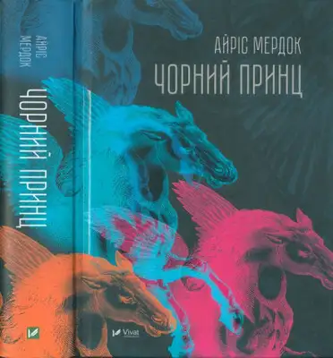 Чорний принц