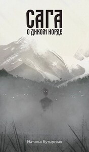 Наталья Бутырская