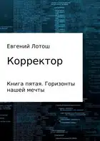 Горизонты нашей мечты