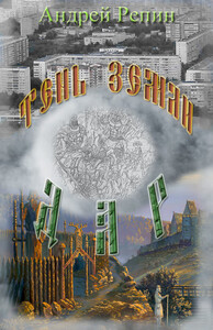 Андрей Репин