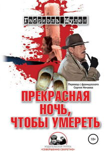 Габриэль Мулен