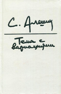 Самуил Алёшин