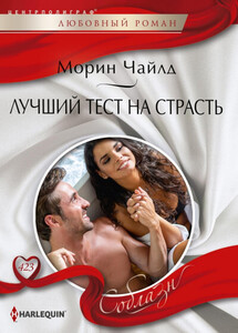 Морин Чайлд