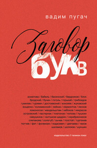 Вадим Пугач