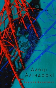 Ольгерд Бахаревич