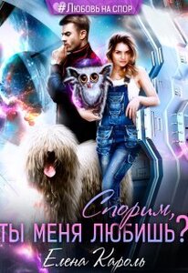 Елена Кароль