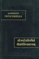 Гитаговинда