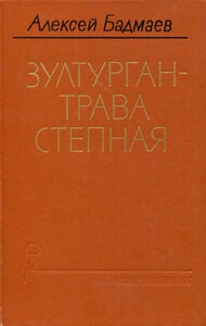 Алексей Бадмаев