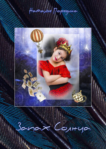 Наталья Порядина