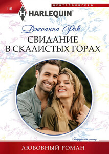 Джоанна Рок