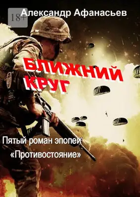 Ближний круг