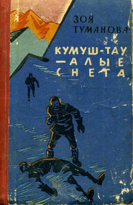 Зоя Туманова