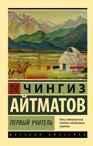 Чингиз Айтматов