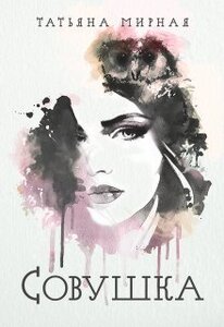 Татьяна Кадуцкая