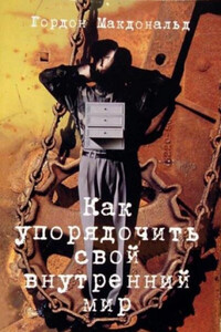 Гордон Макдональд