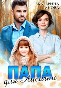 Екатерина Янова