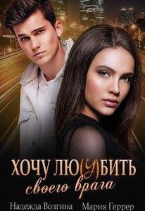 Мария Геррер