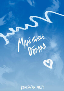 Константин Лосев