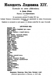 Александр Дюма