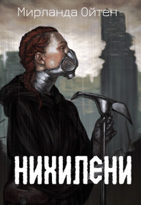 Мирланда Ойтен