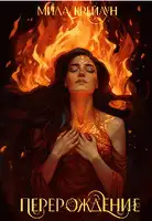 Перерождение