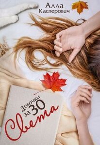 Алла Касперович