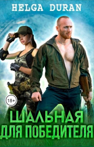 Хельга Дюран