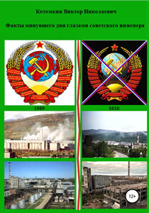 Виктор Котомкин