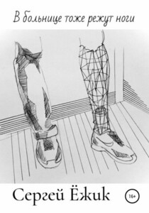 Сергей Ежик