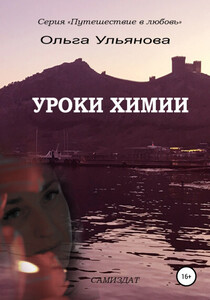 Ольга Ульянова