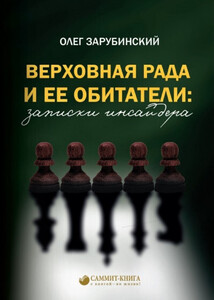 Олег Зарубинский