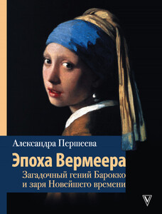 Александра Першеева